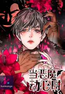 When The Demon Gets Tempted