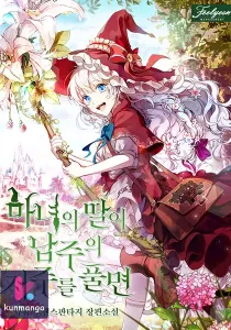 When the Witch’s Daughter Lifts the Male Lead’s Curse