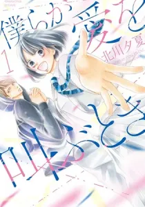 When We Shout for Love Manga cover