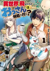 Where to Go in a Whole Other World Manga cover