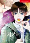 Who Is A Sweet Cheater? Manhwa cover