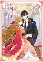 Why Raeliana Ended up at the Duke's Mansion Manhwa cover