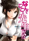 Why the Hell Are You Here, Teacher?! Manga cover