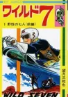 Wild 7 Manga cover