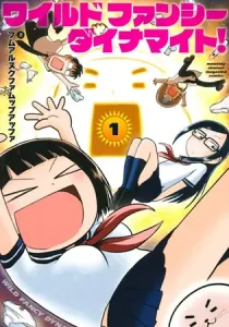 Wild Fancy Dynamite Manga cover