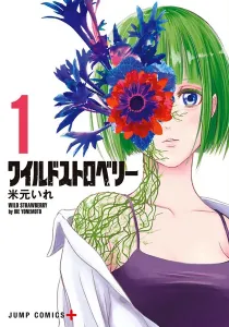 Wild Strawberry Manga cover