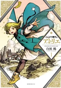 Witch Hat Atelier Manga cover