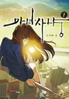 Witch Hunt Manhwa cover