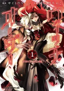 Witch Order Manga cover