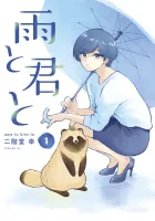 With You and the Rain Manga cover