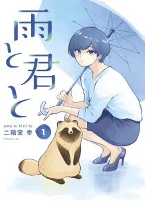 With You and the Rain Manga cover