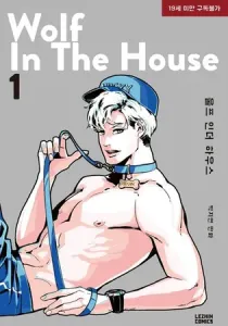 Wolf In The House Manhwa cover