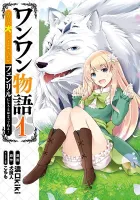 Woof Woof Story - I Told You to Turn Me Into a Pampered Pooch, Not Fenrir! Manga cover