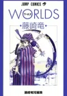 Worlds Manga cover