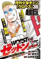 Worst Gaiden Mr. Zetton Manga cover