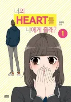 Would You Give Your Heart To Me? Manhwa cover