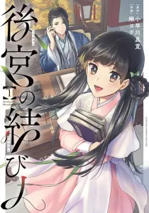 Wrapping up the Imperial Harem Manga cover