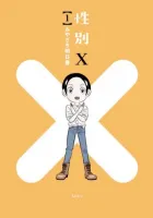 X-Gender Manga cover