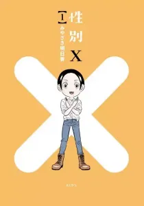 X-Gender Manga cover