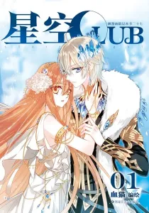 Xingkong Club Manhua cover