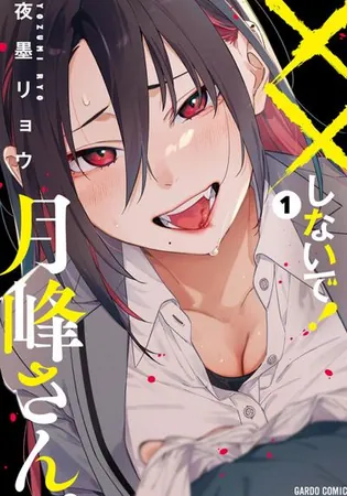 XX Shinaide! Tsukimine-san