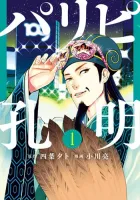 Ya Boy Kongming! Manga cover