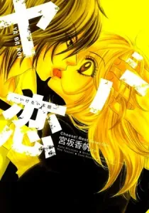 Yaba Koi Manga cover