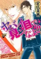 Yabai Me De Minna Yo!! Manga cover