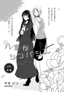 Yaezakura Sympathy Doujinshi cover