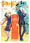 Yagi-Kun To Mei-San Manga cover