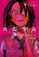 Yakedo Shoujo Manga cover