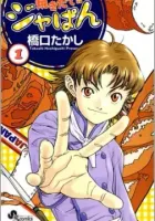 Yakitate!! Japan Manga cover