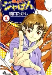 Yakitate!! Japan Manga cover