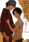 Yakozen Manga cover