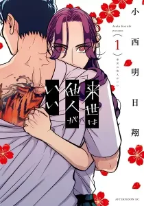 Yakuza Fiancé - Raise wa Tanin ga Ii Manga cover