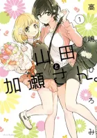 Yamada to Kase-san. Manga cover