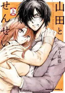 Yamada To Sensei Manga cover