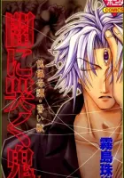 Yami Ni Naku Oni Manga cover