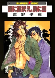 Yami Ni Tooboe, Mune Ni Toge Manga cover