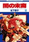 Yami No Matsuei Manga cover