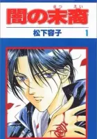 Yami No Matsuei Manga cover