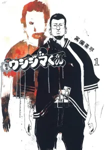 Yamikin Ushijima-kun Manga cover