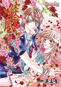 Yan Huang - Xiao Yuan Mi Yin Manhua cover