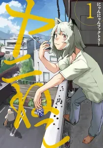 Yani Neko Manga cover