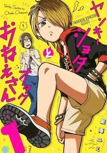 Yankee Shota to Otaku Onee-san Manga cover