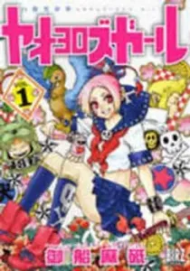 Yaoyorozu Girl Manga cover