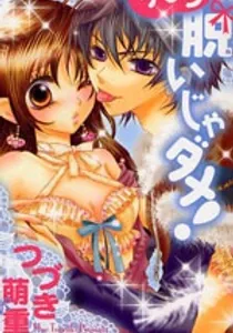 Yappari Nui Ja Dame! Manga cover