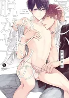 Yasashii Pantsu No Nugasekata Manga cover