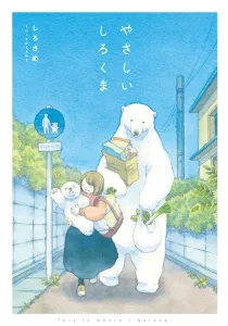 Yasashii Shirokuma Manga cover