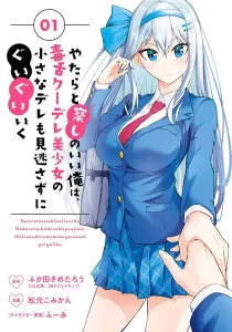 Yatarato Sasshi no Ii Ore wa, Dokuzetsu Kuudere Bishoujo no Chiisana Dere mo Minogasazu ni Guigui Iku Manga cover